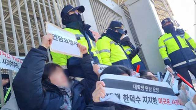 미국 대사관 앞 긴급 집회 연 학생 12명 체포