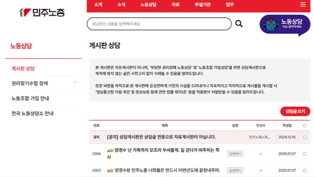 위원장 살해 협박까지…민주노총, 수사 의뢰 검토