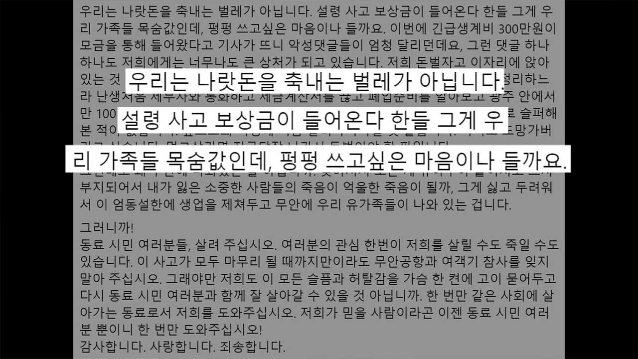 “나랏돈 축낸다니”…부모님 잃은 아들의 울분