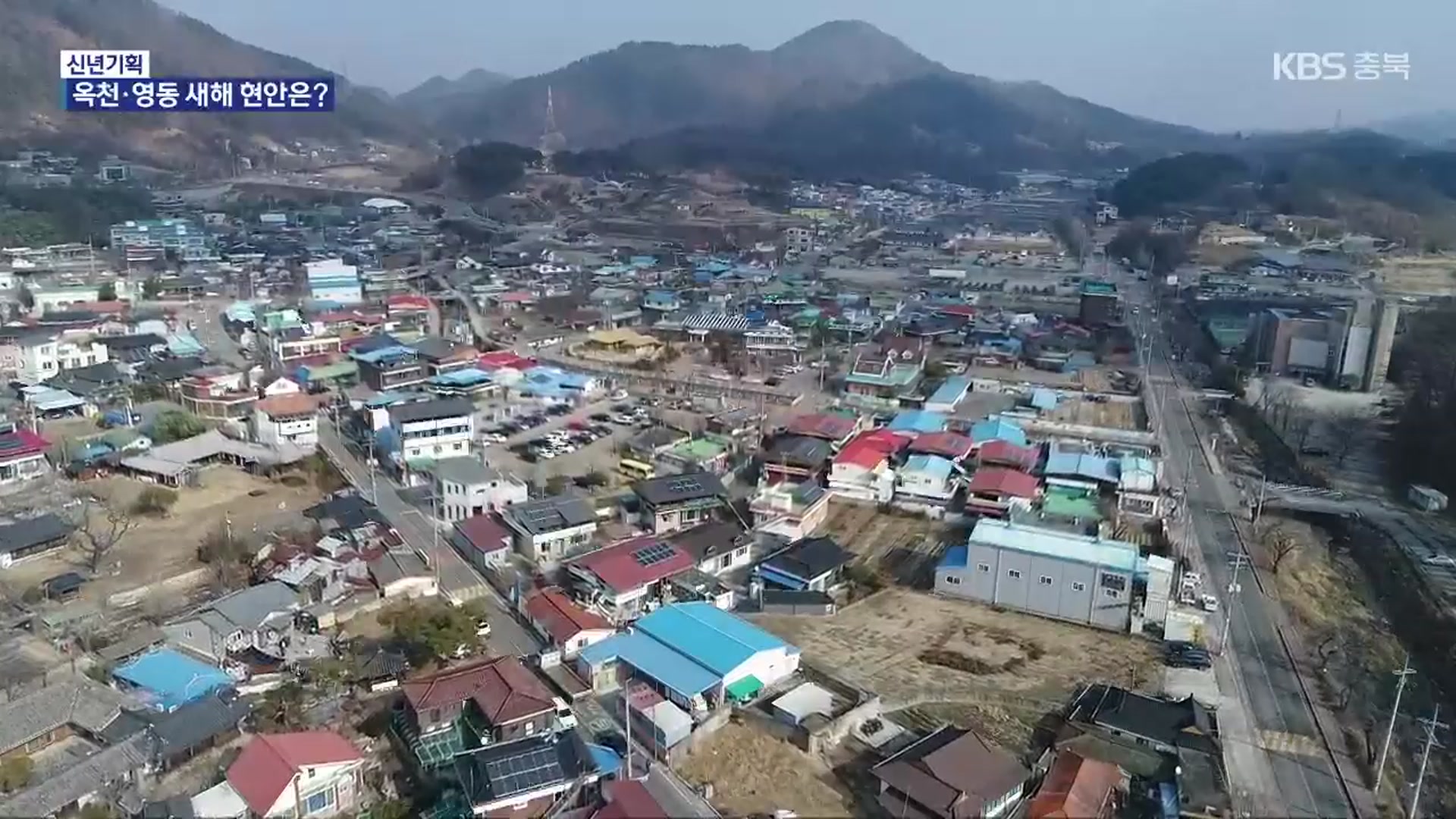 옥천군·영동군 “경제 활성화·소멸 대응 주력”