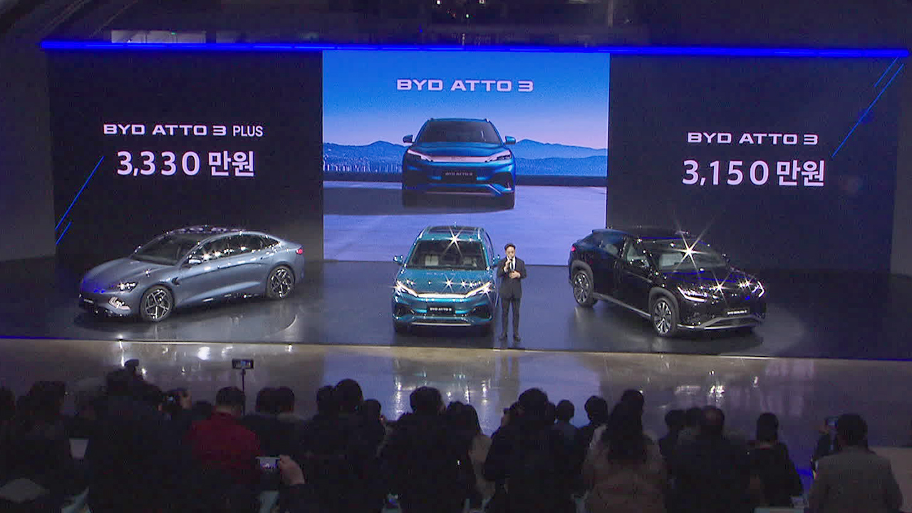 세계 1위 中 전기차 BYD, 한국 첫선…‘아토3’ 가격 3,100만 원대