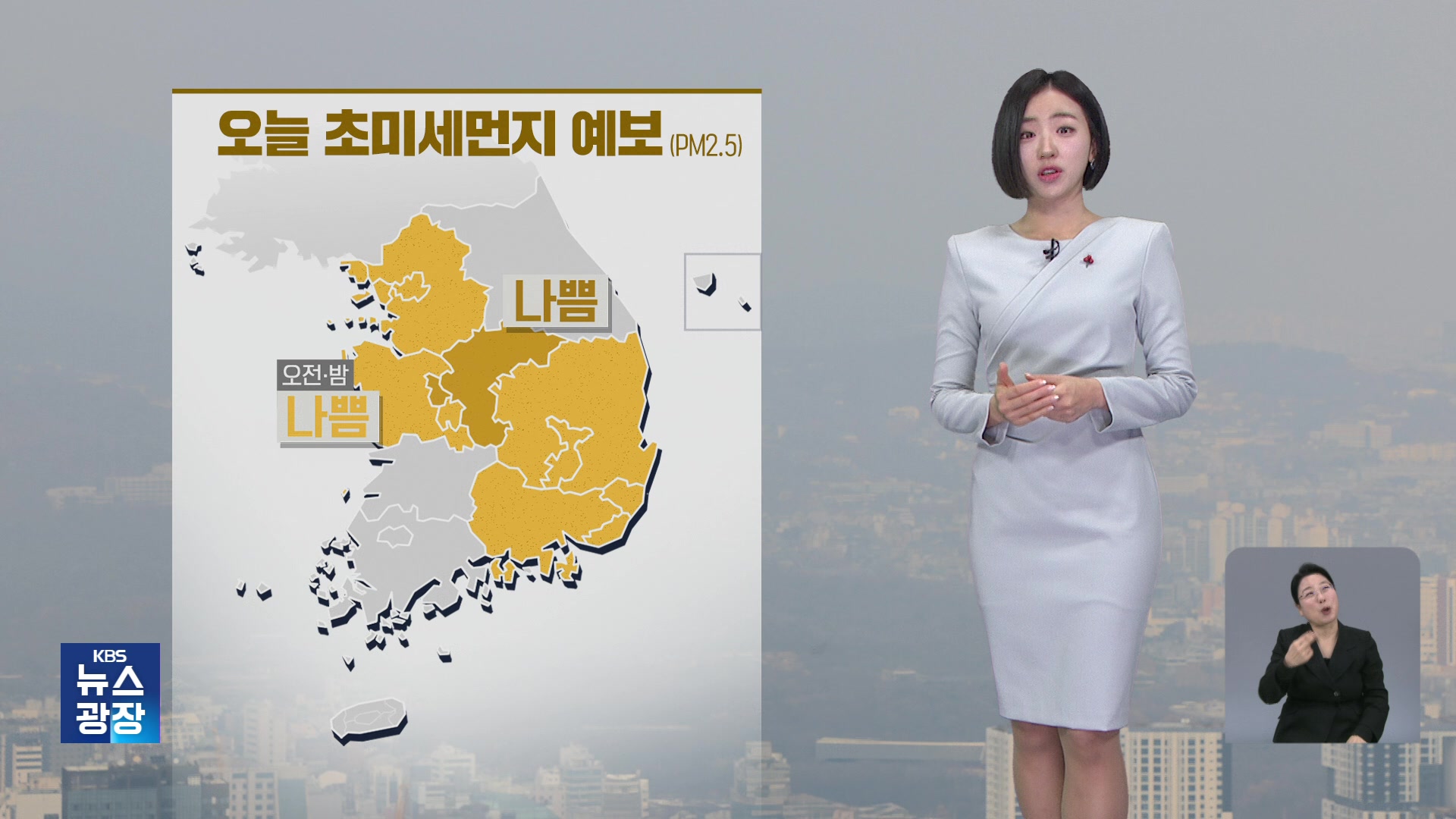 [주말 날씨] 주말 온화해요…일부 초미세먼지 ‘나쁨’