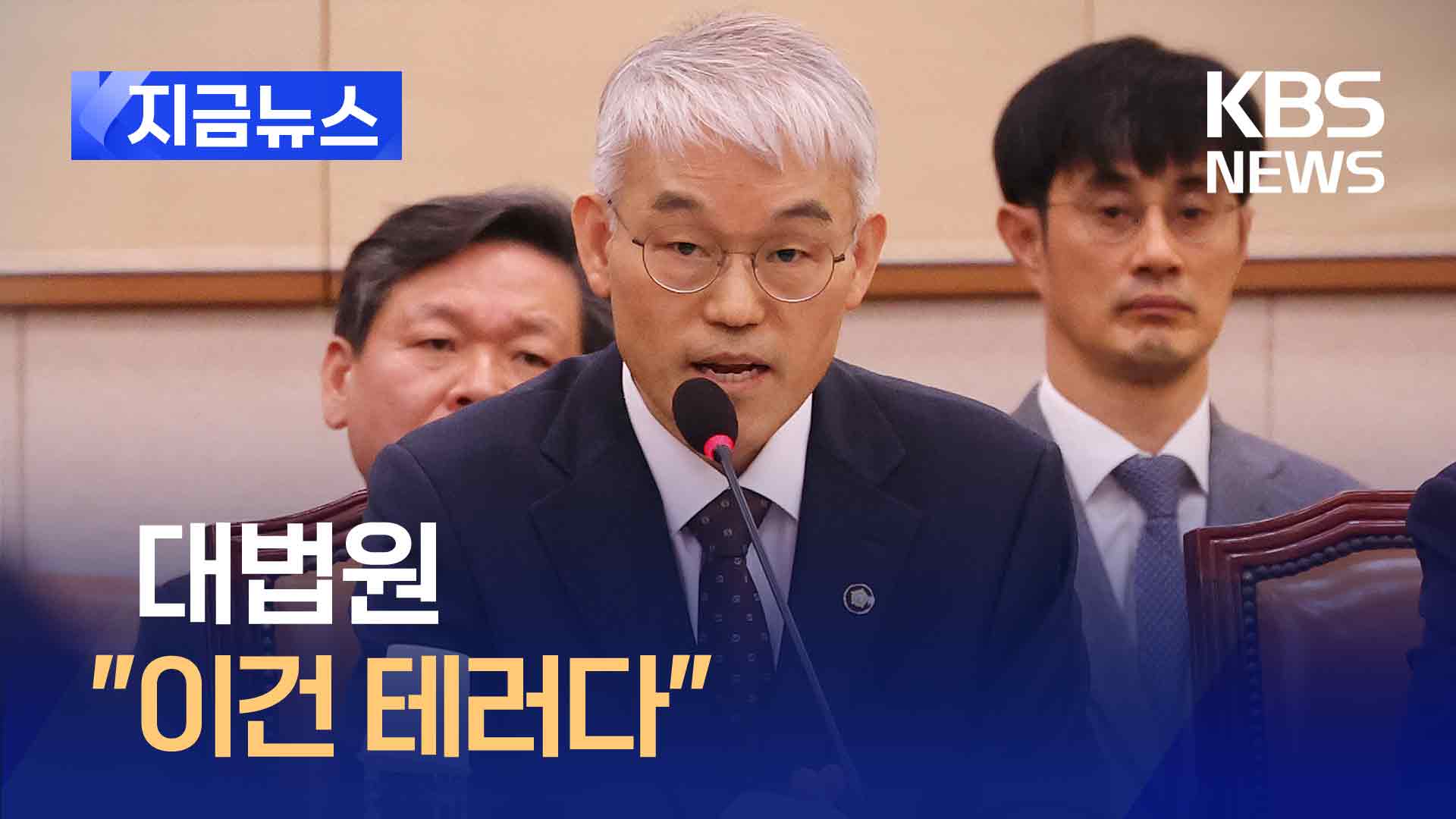 “영장판사 방 알고 온 것 같았다”…대법 “이건 테러다”