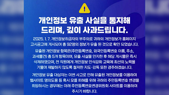 가평군, 92명 개인정보 유출…8시간 만에 삭제