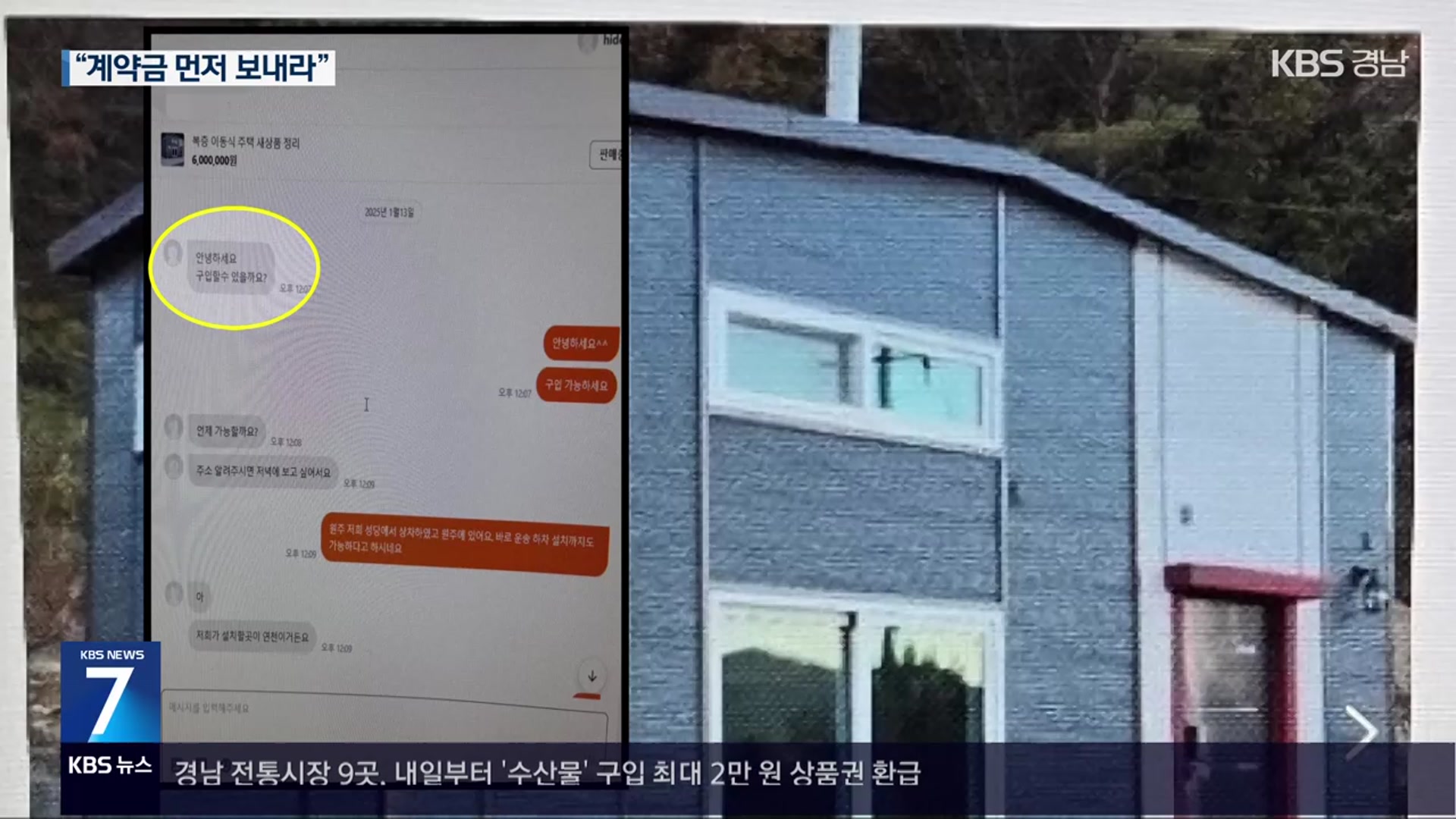 “이동식 주택 팔아요”…5억 대 중고거래 사기 일당 구속