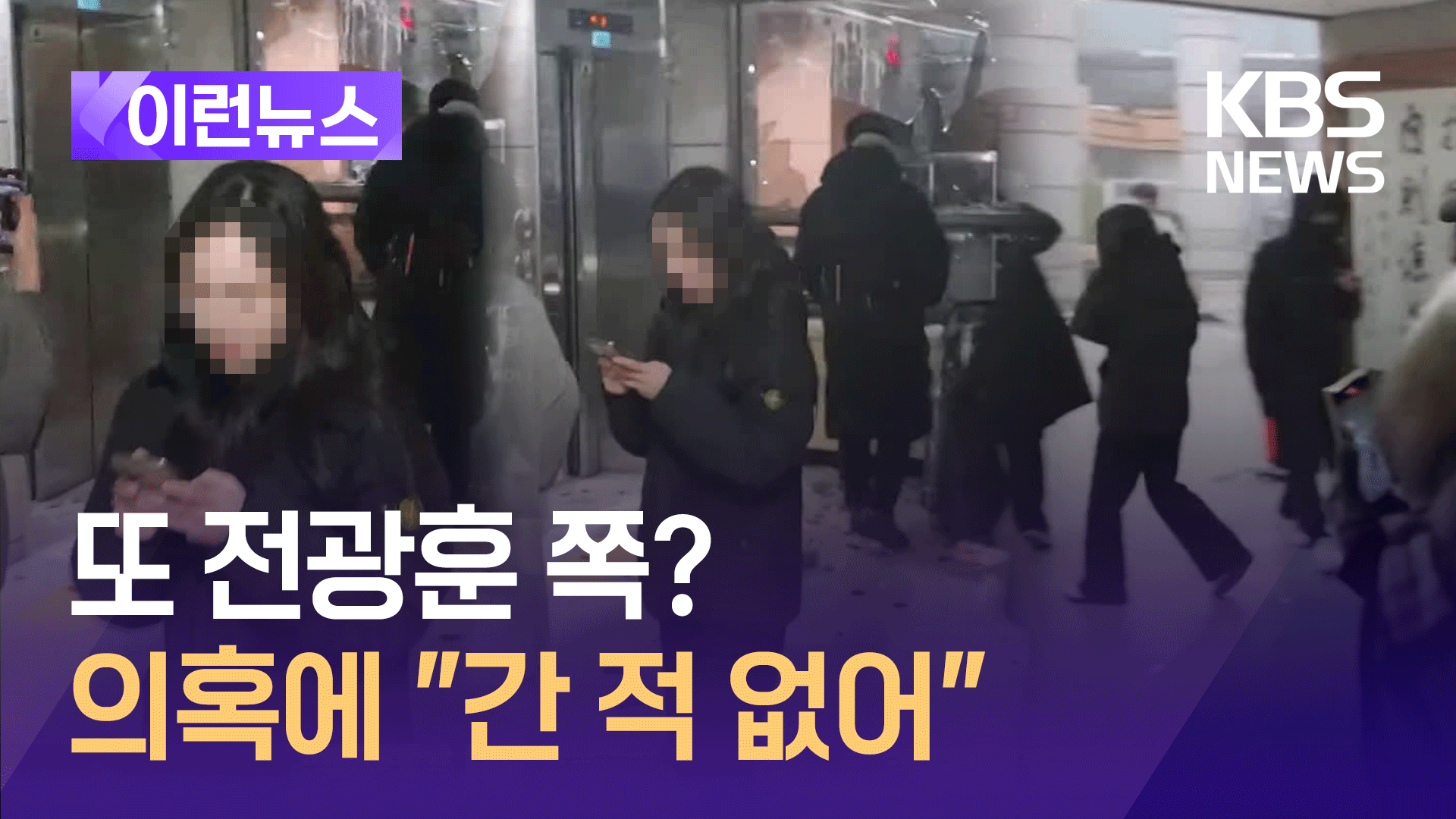 서부지법 난입 ‘이 사람’…“전광훈 측 인물 아냐?” 의혹에 ‘부인’