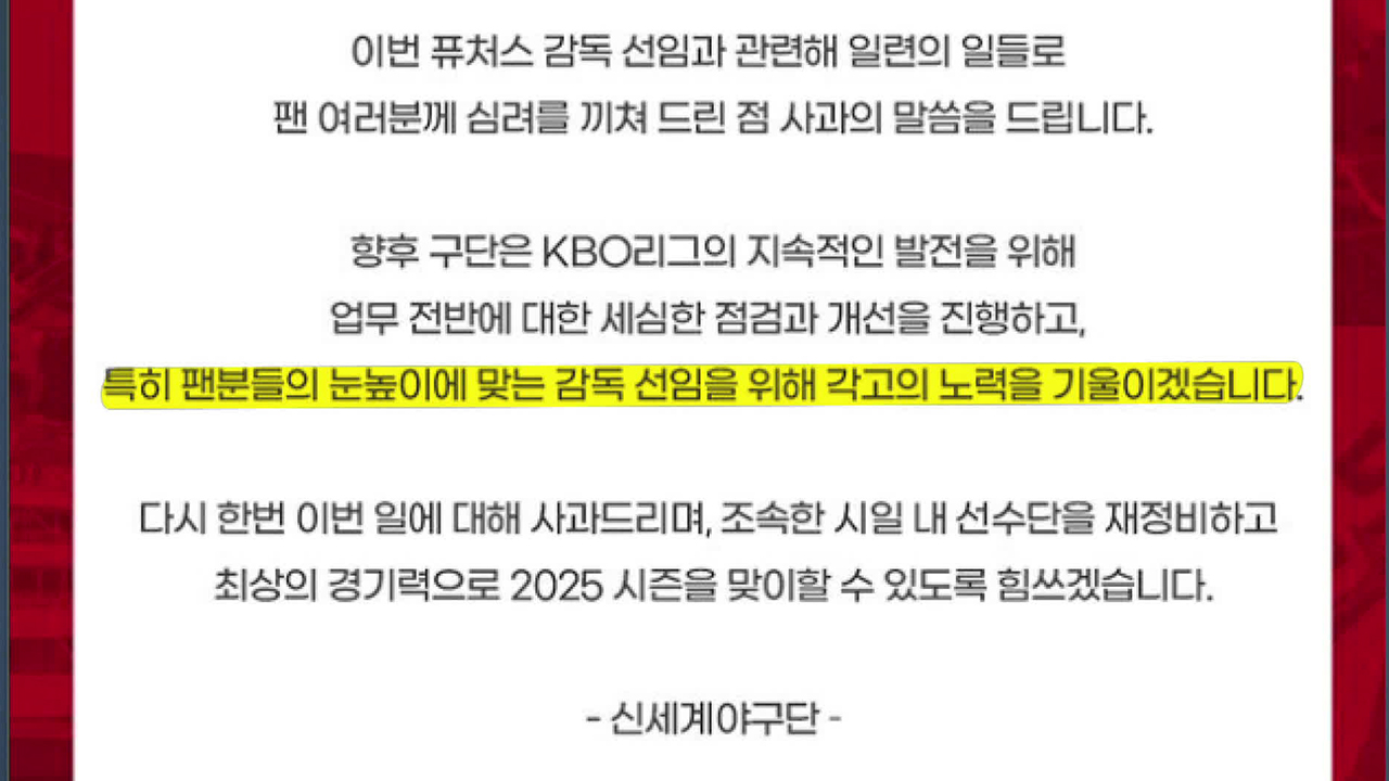 박정태 SSG 2군 감독 자진 사퇴…구단은 사과문 발표