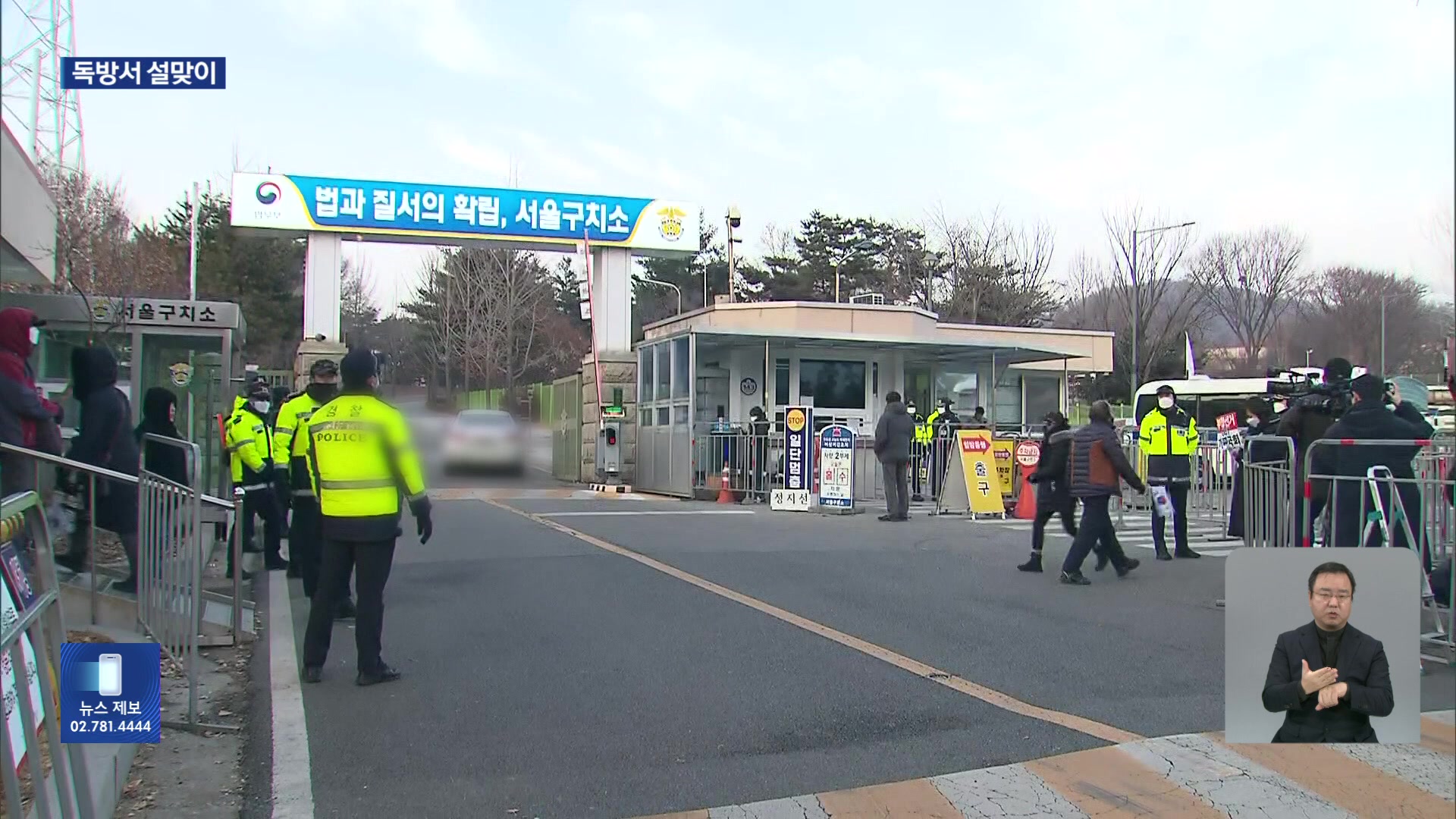 임기 3번째 설은 구치소에서…원외위원장들 “끝까지 함께”