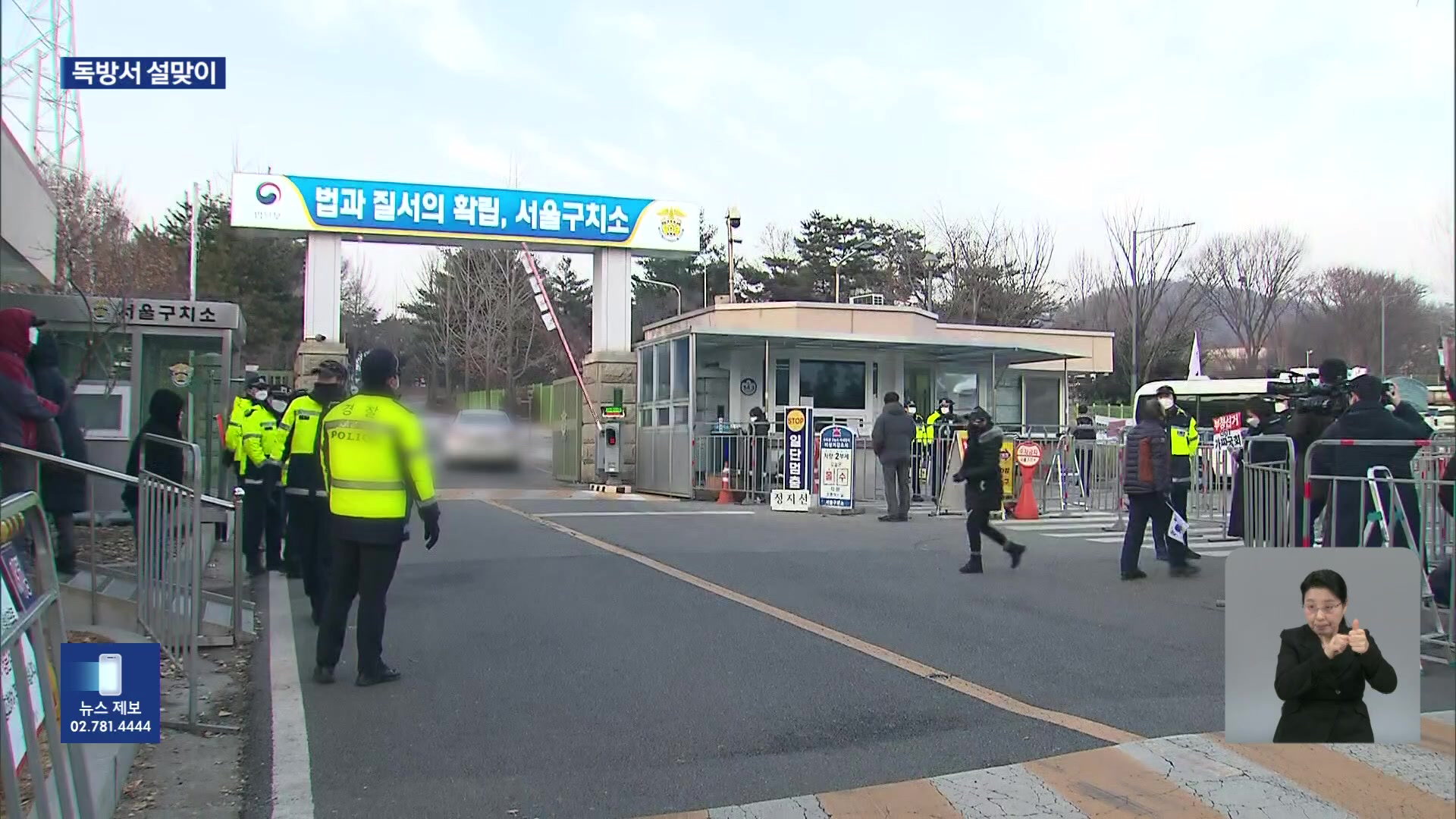 임기 3번째 설은 구치소에서…원외위원장들 “끝까지 함께”