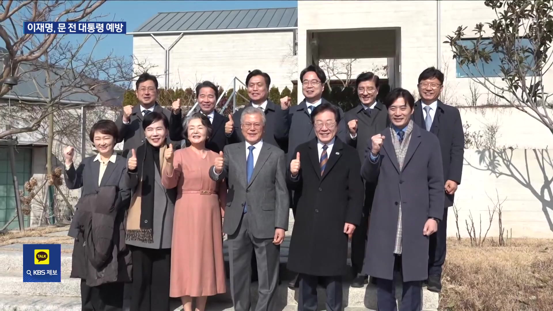 이재명 대표, 문 전 대통령 예방…“통합·포용 행보 중요”