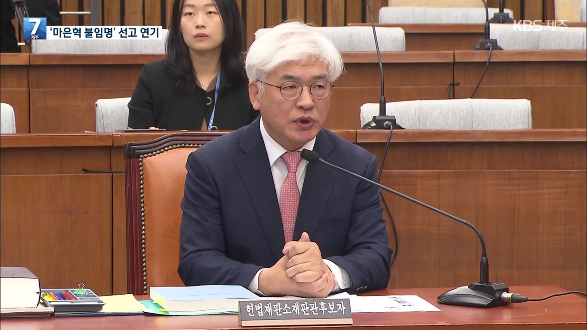 헌재, ‘마은혁 불임명’ 관련 선고 연기
