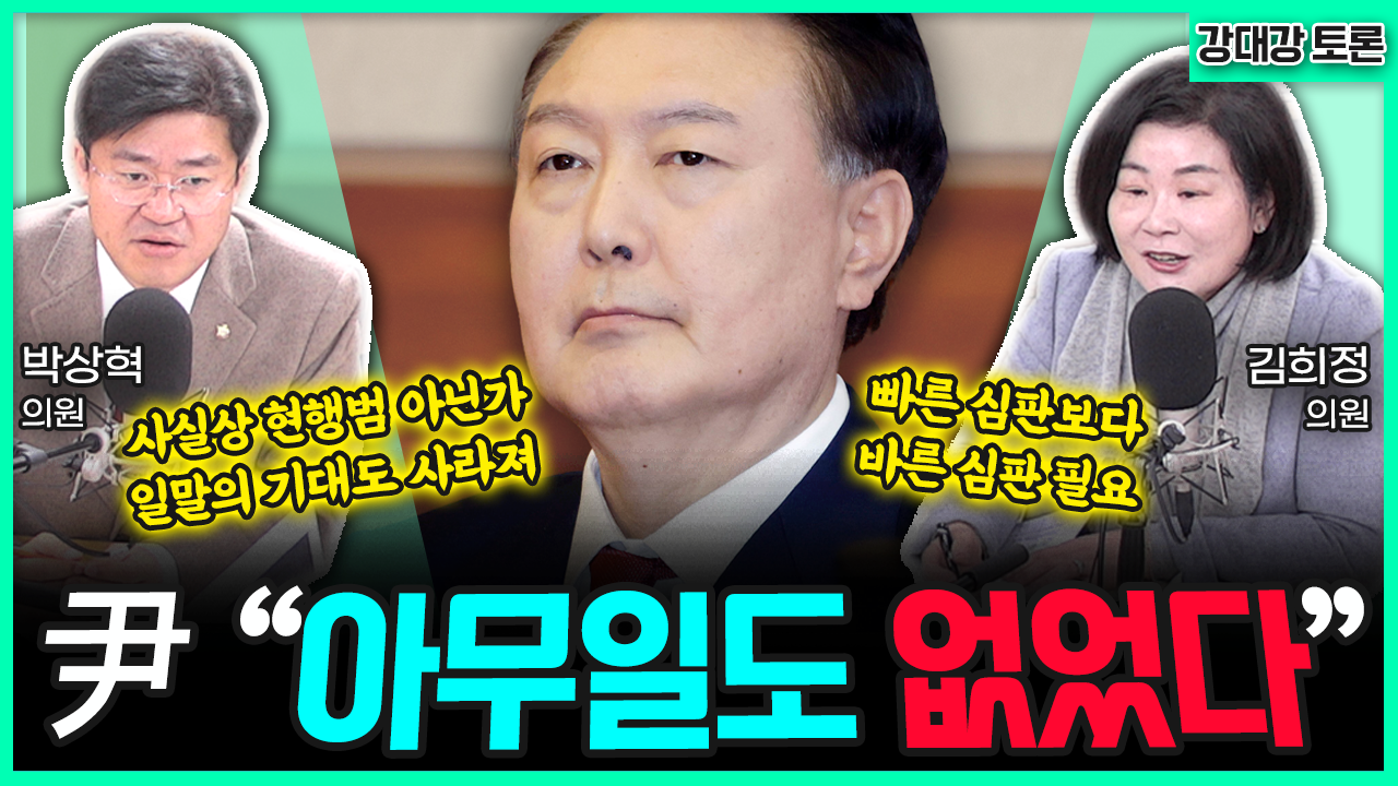 [전격시사] 김희정 국민의힘 의원 / 박상혁 더불어민주당 의원 - “‘내란 혐의’ 국조 특위 2차 청문회…쟁점은?”