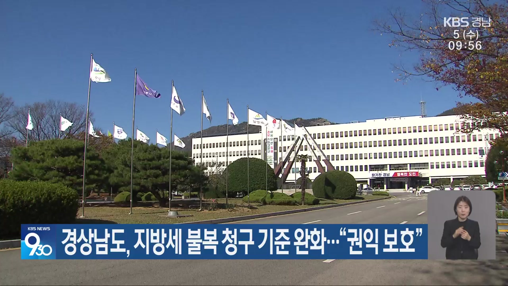 경상남도, 지방세 불복 청구 기준 완화…“권익 보호”