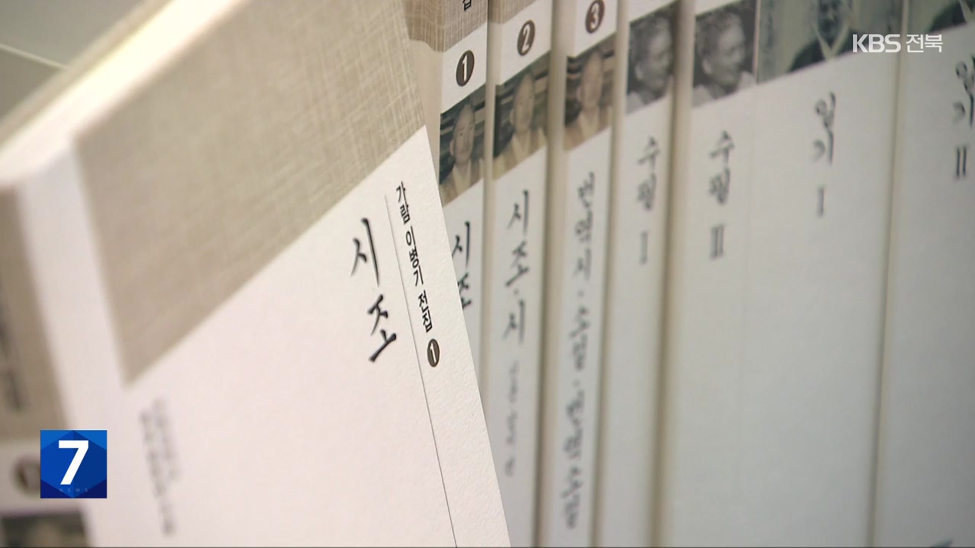 ‘항일·국학의 선봉’ 가람 이병기 선생 전집 11년 만에 완간