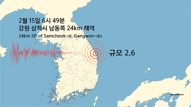 강원 삼척시 부근 해역에서 규모 2.6 지진