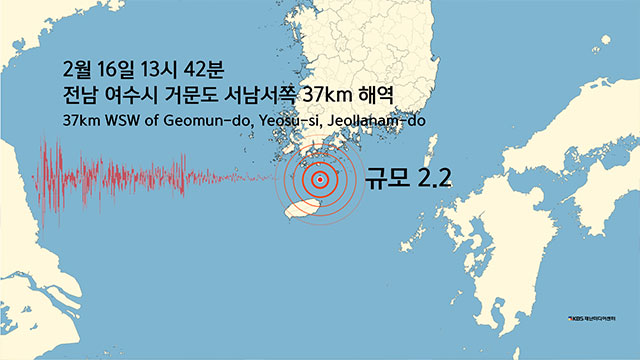 전남 여수시 거문도 부근 해역에서 규모 2.2 지진