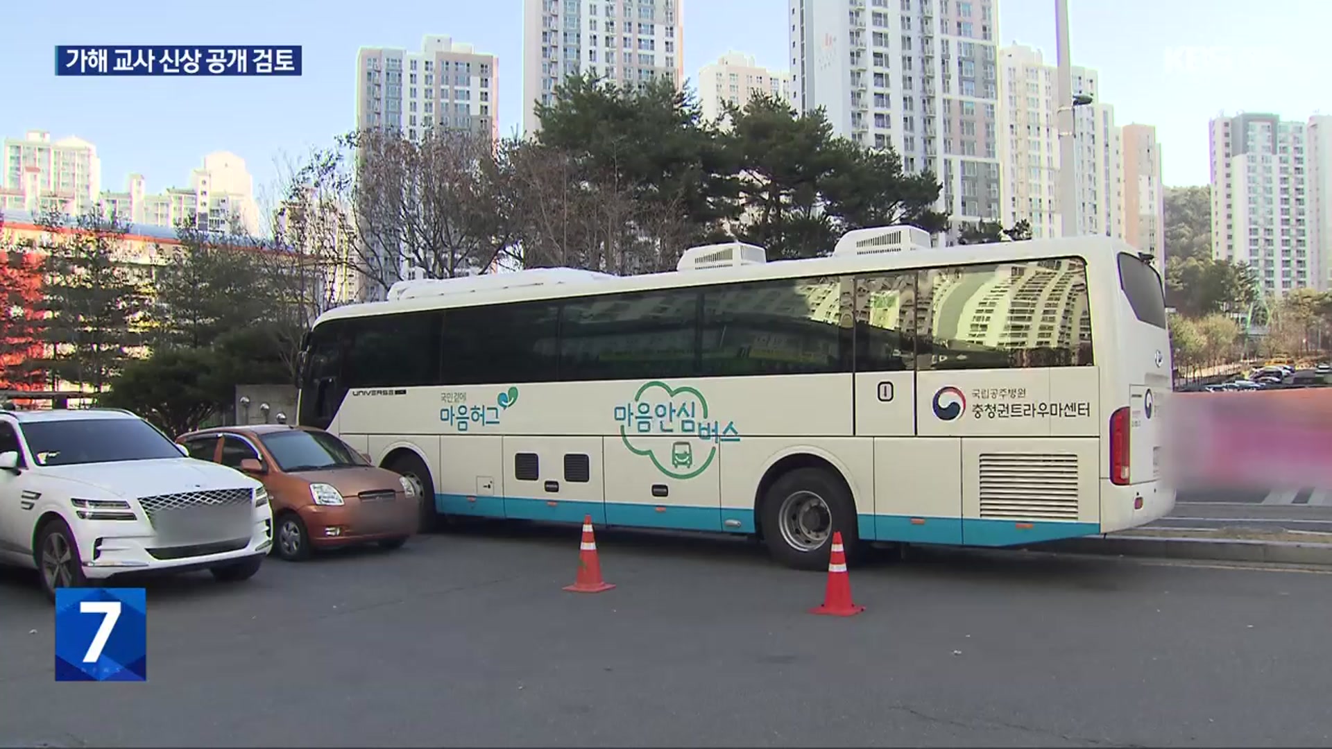 등교 재개, 심리 치료 시작…경찰 “가해 교사 신상공개 검토”