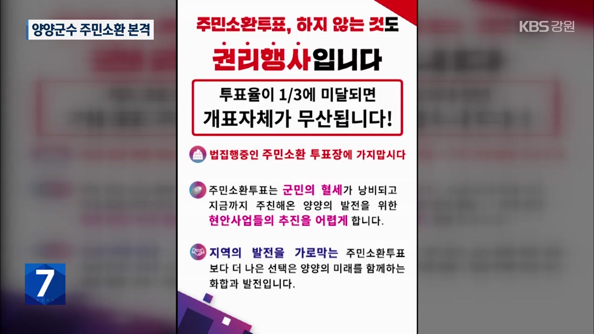 양양군수 주민소환 선거운동 본격…찬반 격화