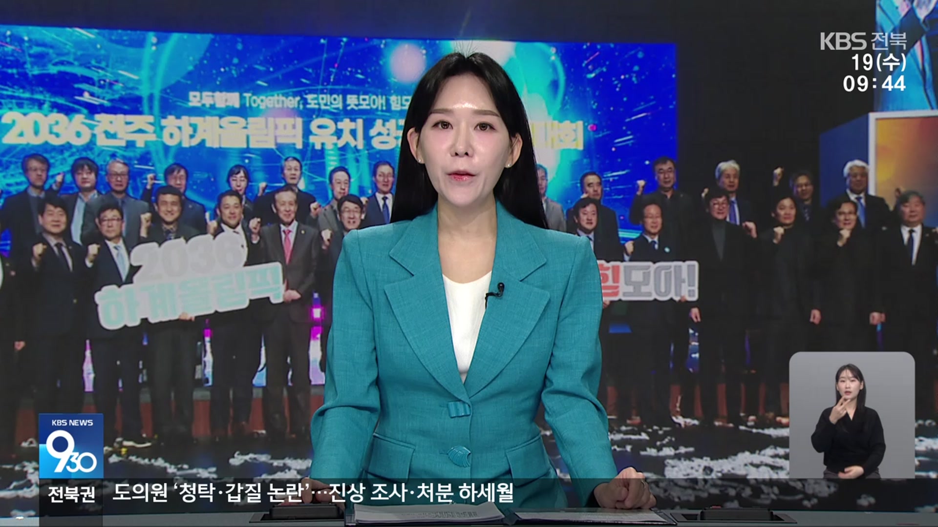 [930뉴스 전북 오프닝]