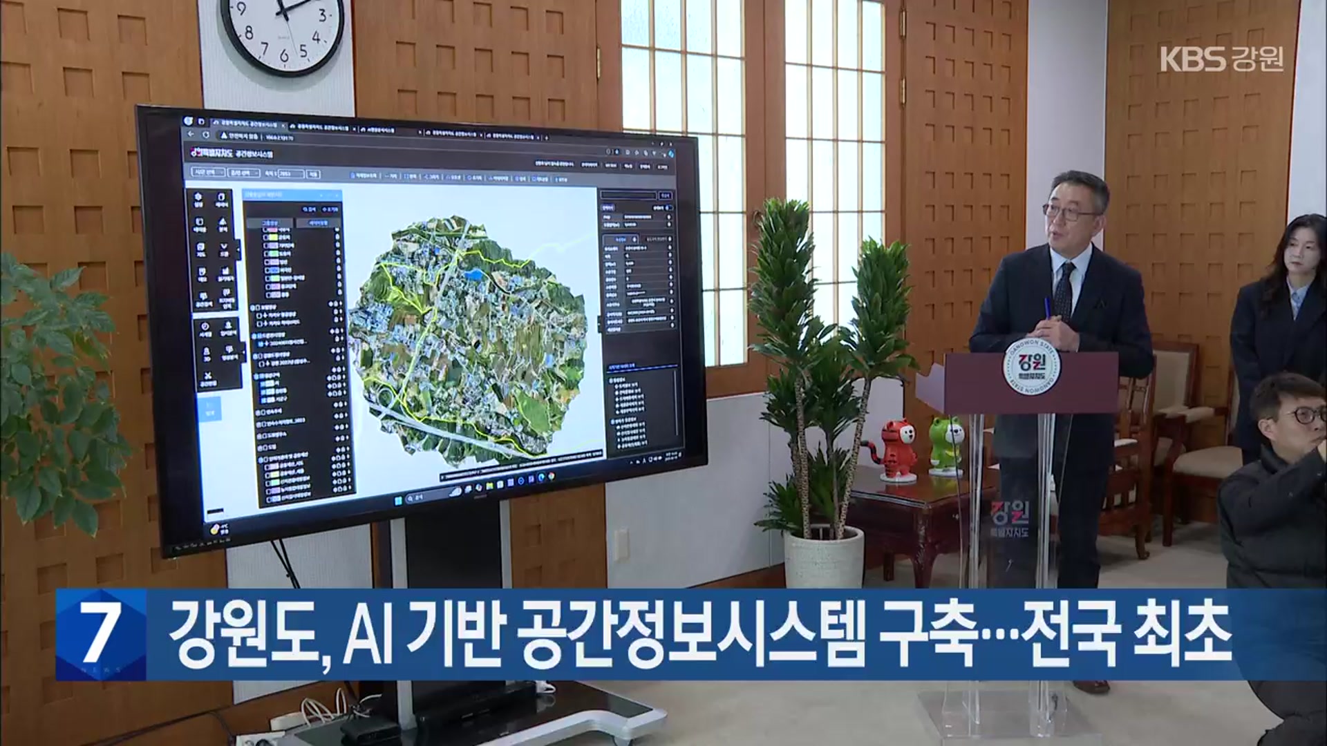 [간추린 소식] 강원도, AI 기반 공간정보시스템 구축…전국 최초 외