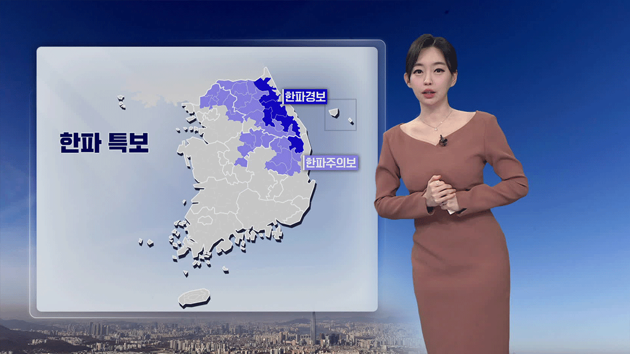 [뉴스9 날씨] 주말까지 서울 체감 ‘영하 11도’, 산불 조심