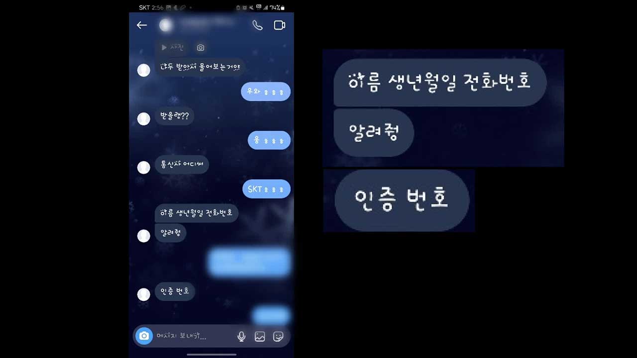 “공짜 돈 받을래?”…장애인 상대 SNS 사기 기승