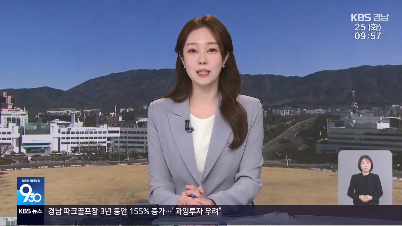 [930뉴스 경남 클로징]