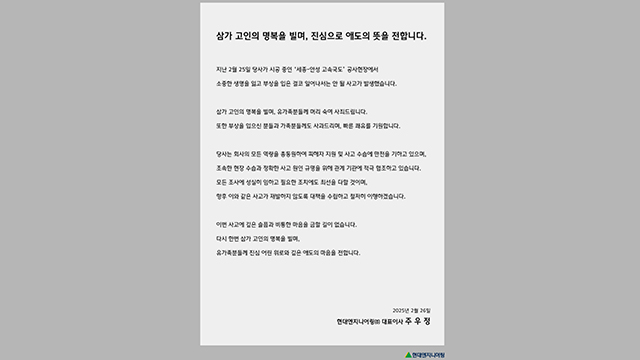 현대엔지니어링 “피해자 지원·사고 수습 총력…재발 방지책 수립 예정”