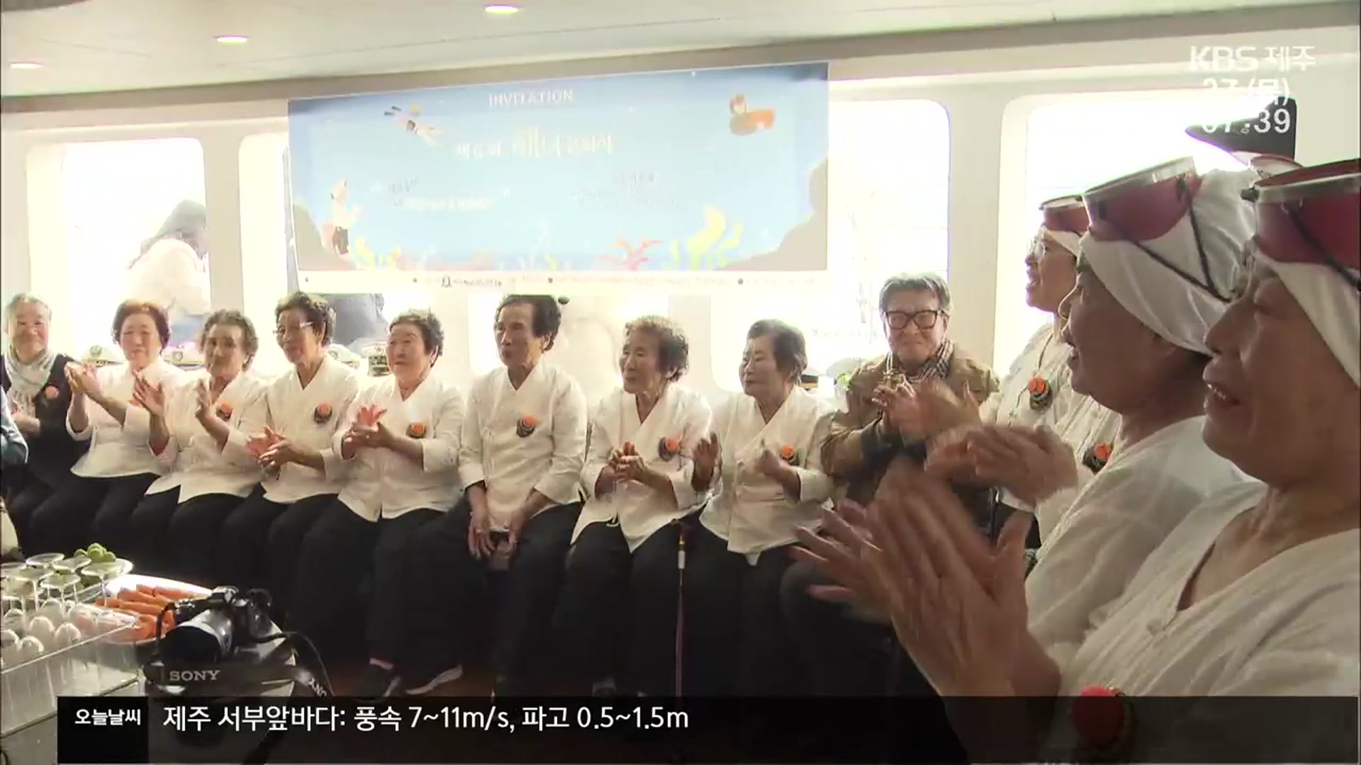 제주해녀 이색 요트 은퇴식…“바다 잘 지켜주길!”