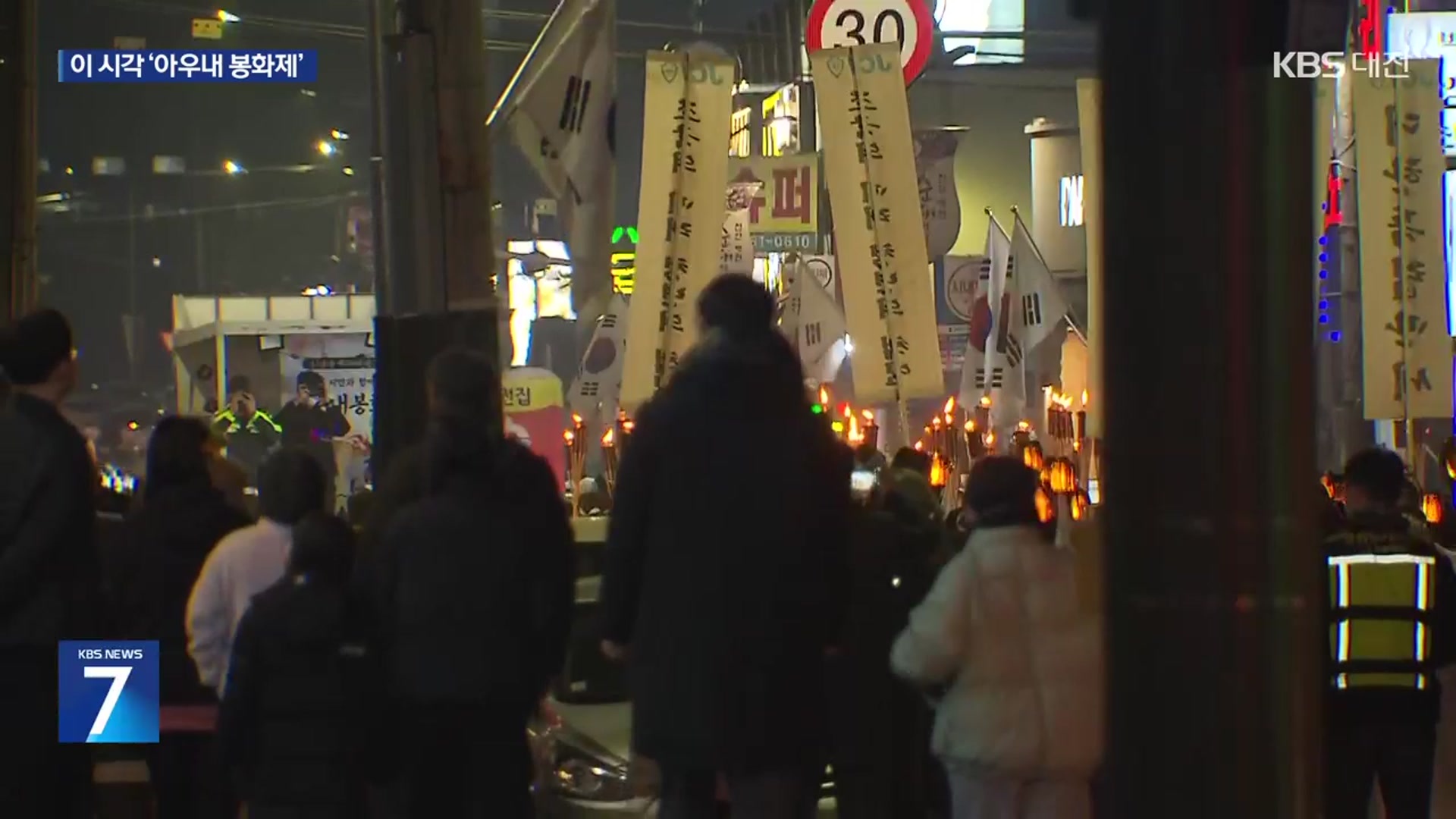 다시 울리는 ‘대한 독립 만세!’…아우내 봉화제