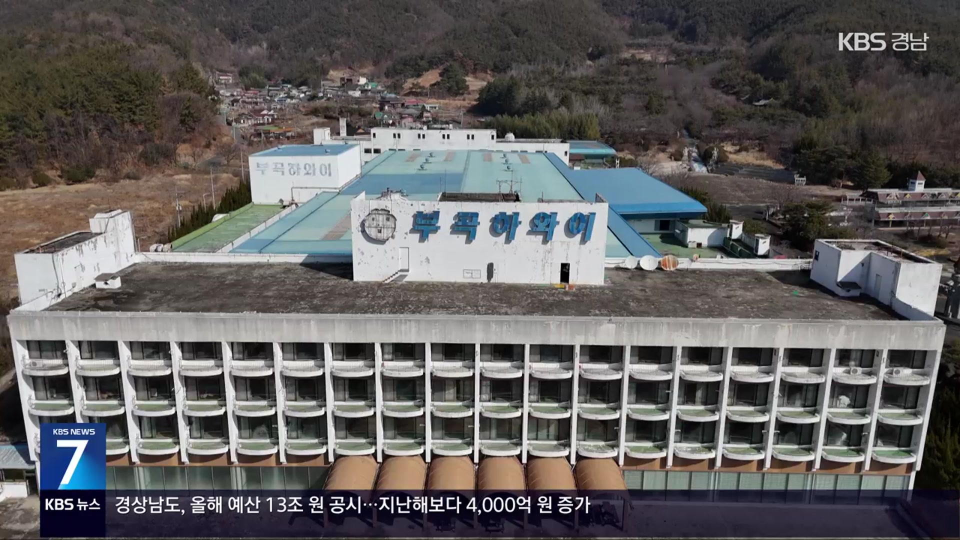 ‘다시 뜨는’ 창녕 부곡온천, 관광객 회복세