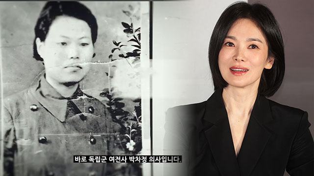 올해 삼일절에도 ‘송혜교’가 했다…“여성 독립운동가 홍보 영상 후원”