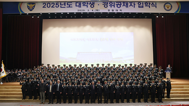 경찰대 150명 입학…“헌신하는 경찰관으로 성장 당부”
