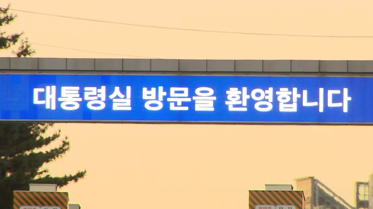 대통령실 “환영, 직무복귀 기대”…비서실장 구치소 대기