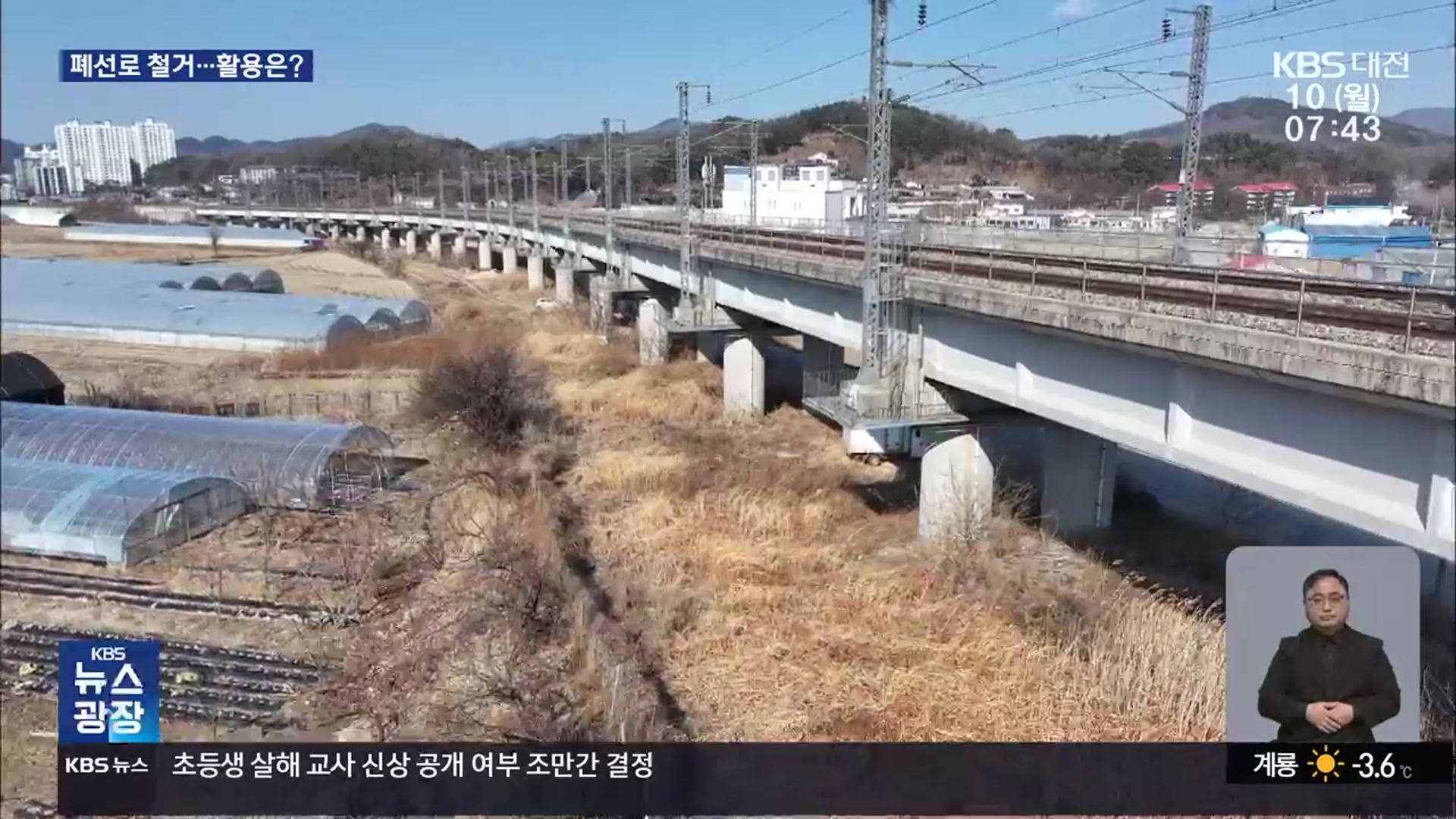 ‘10년 방치’ 경부고속철도 폐선로 철거…활용은 고심