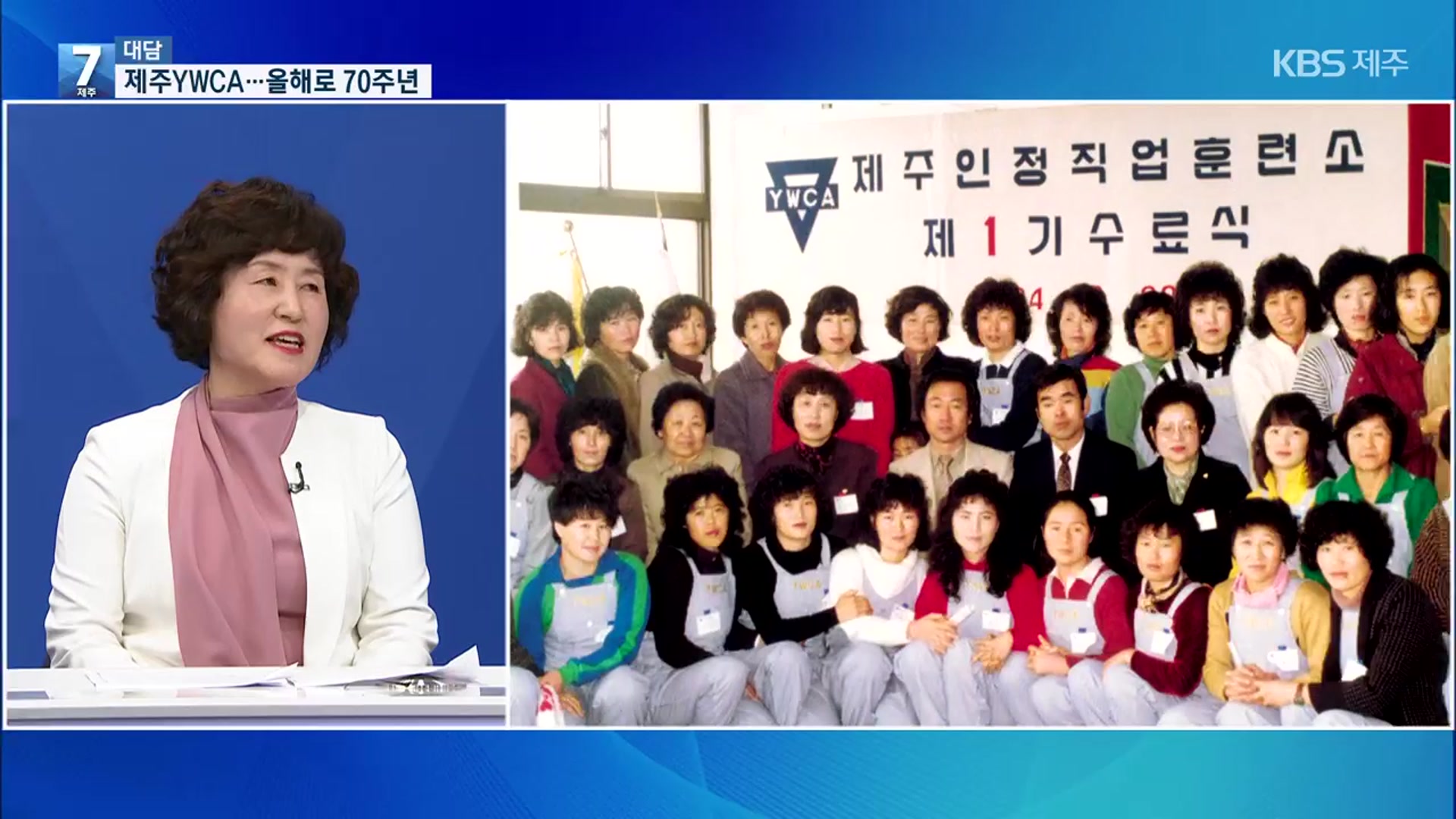 [대담] 성평등 향해온 제주YWCA…올해로 70주년