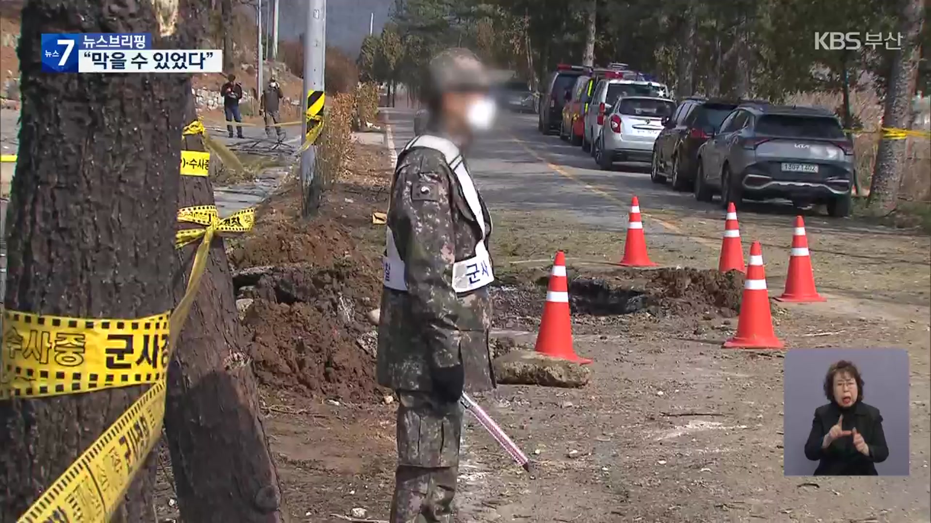 “오폭 막을 기회 ‘3차례’ 모두 놓쳐”…대응도 늦어