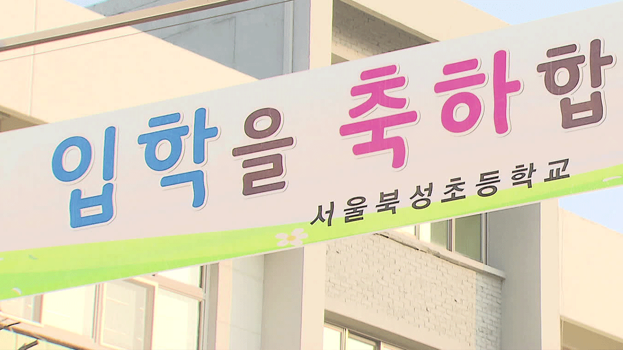 ‘안전 우려’ 북성초 개학했지만…교육청, 서울 학교 전수 조사