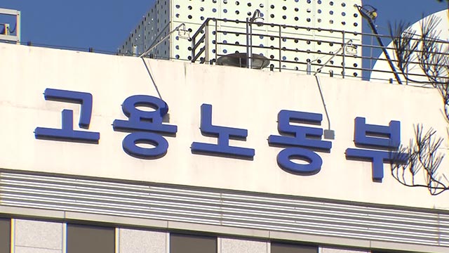 비정규직이라고 명절 상여 안 주고 차별…업체 7곳 적발