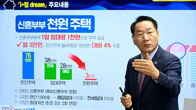 만남부터 결혼,돌봄 등 ‘인천형 출생정책’ 3종 추가 발표