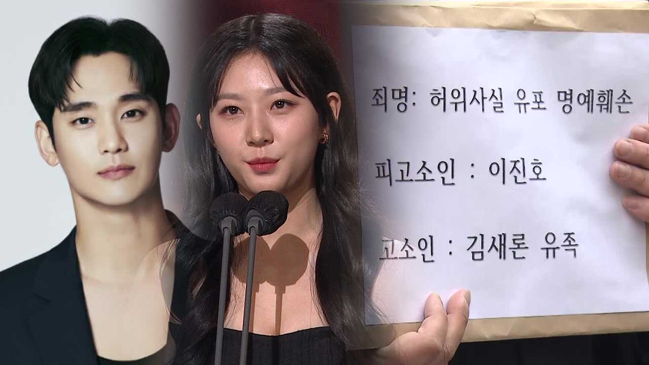 고 김새론 유족 측, ‘명예 훼손’ 혐의로 유튜버 고소