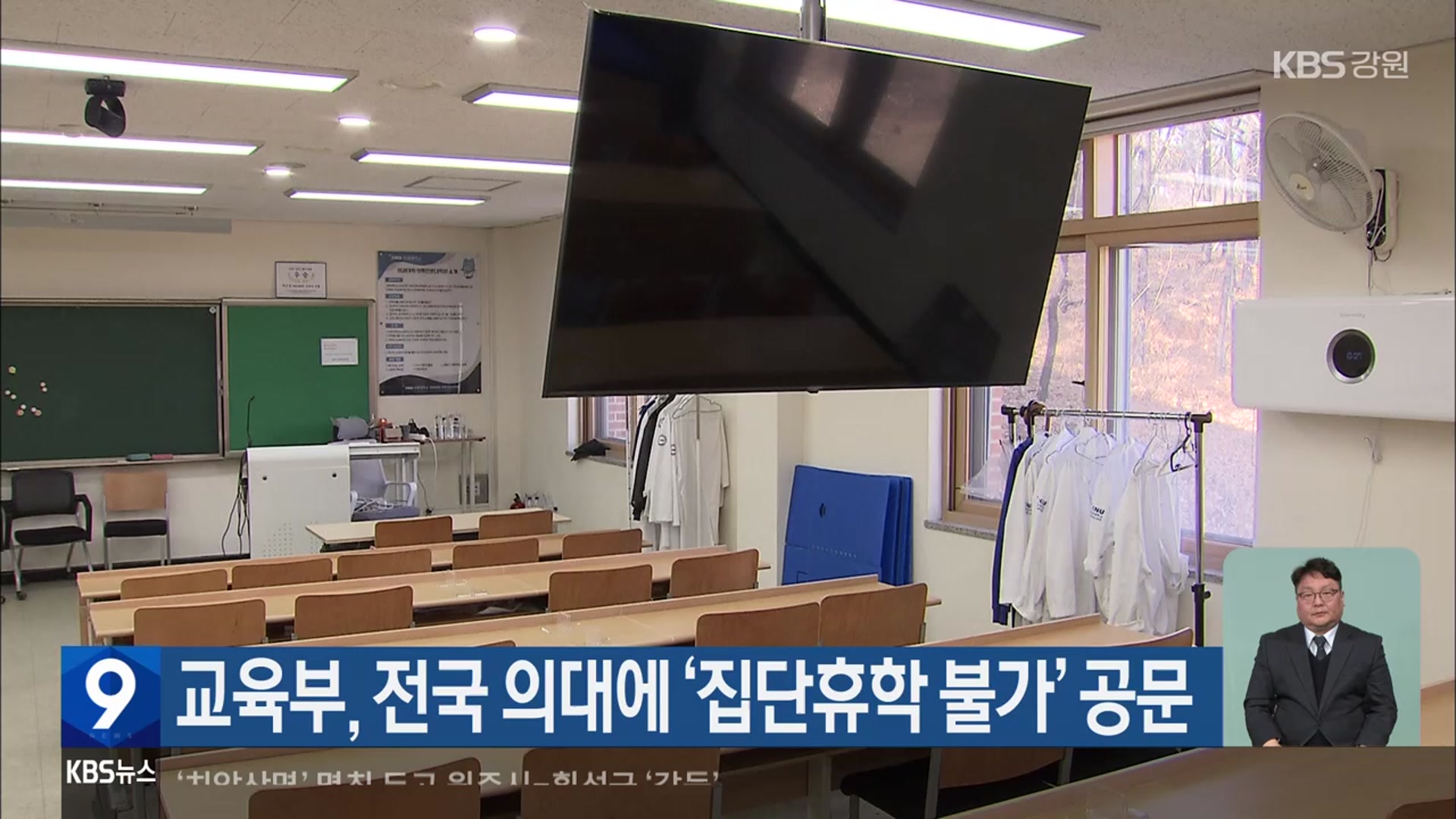 교육부, 전국 의대에 ‘집단휴학 불가’ 공문