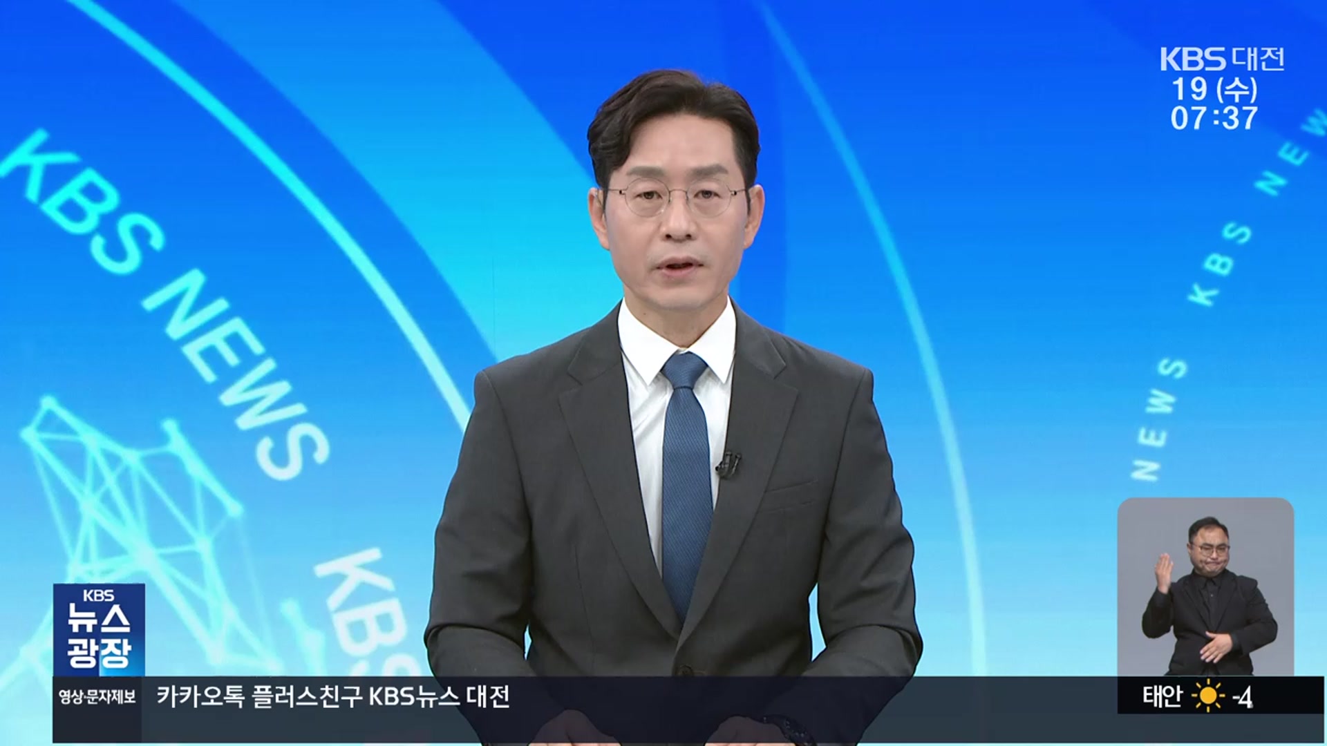 [뉴스광장 대전·세종·충남 오프닝]
