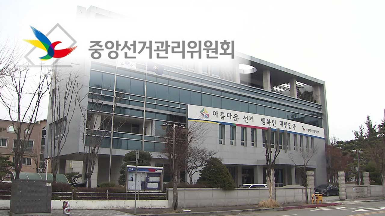 충북선관위, 선거 경비 230억 원 임의 지출에 위·변조까지