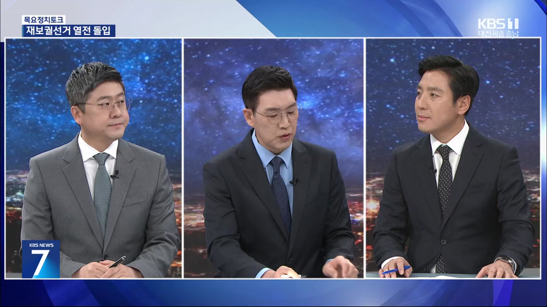 [목요정치토크] 막 오른 4·2 재보궐 선거…‘탄핵 민심’ 풍향계 될까?