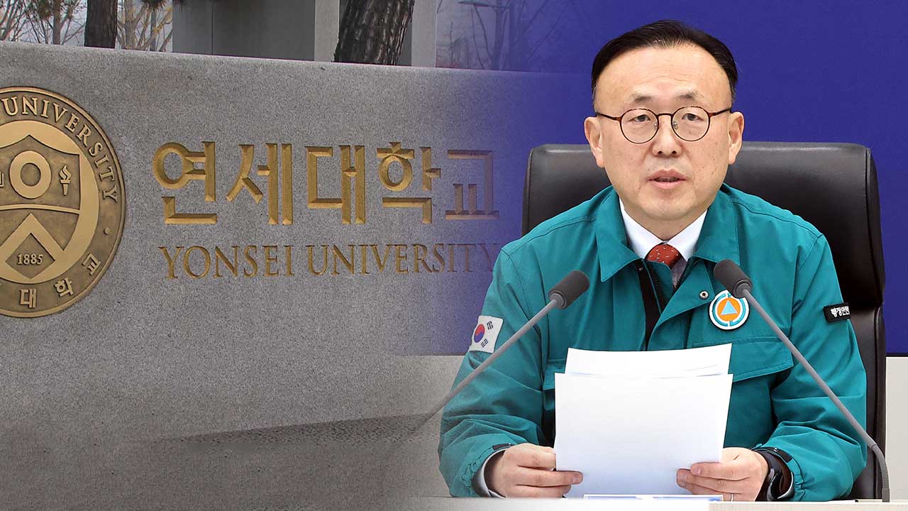 연대 교수들 “휴학 불허 취소하라”…40개 대학, 휴학계 반려