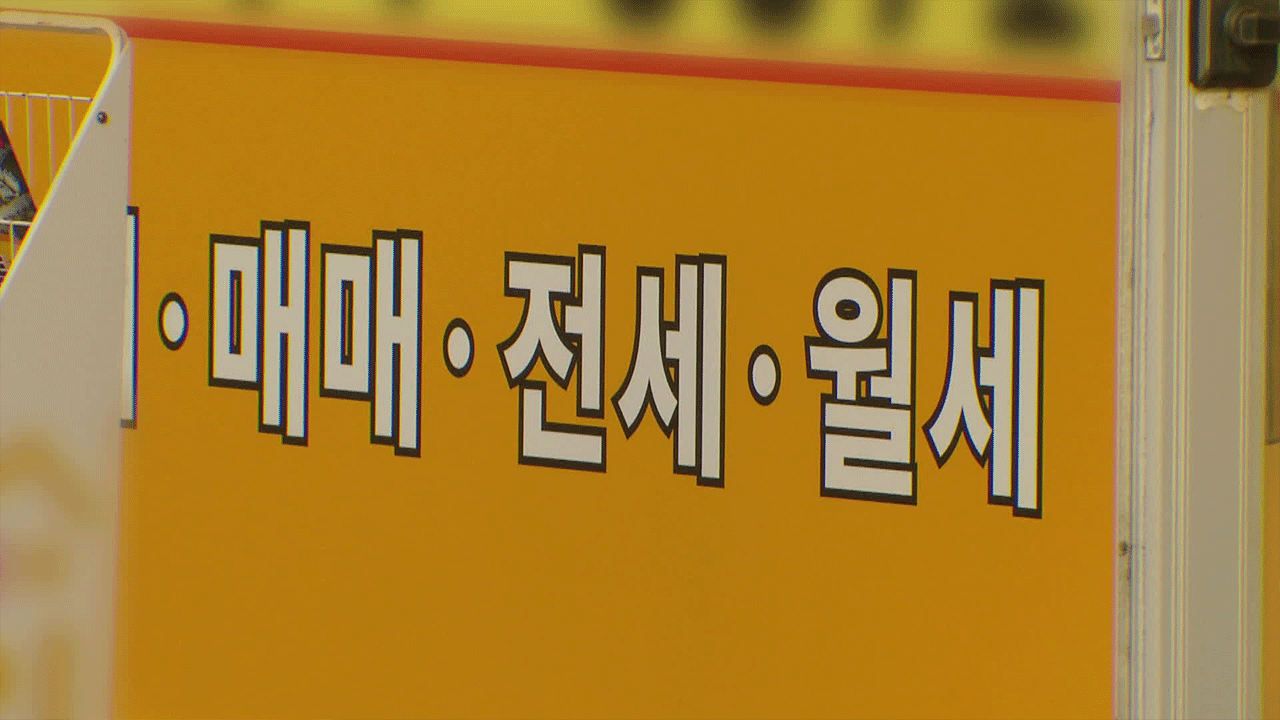 토허제 여파…혼돈 속 전월세 시장 불안↑