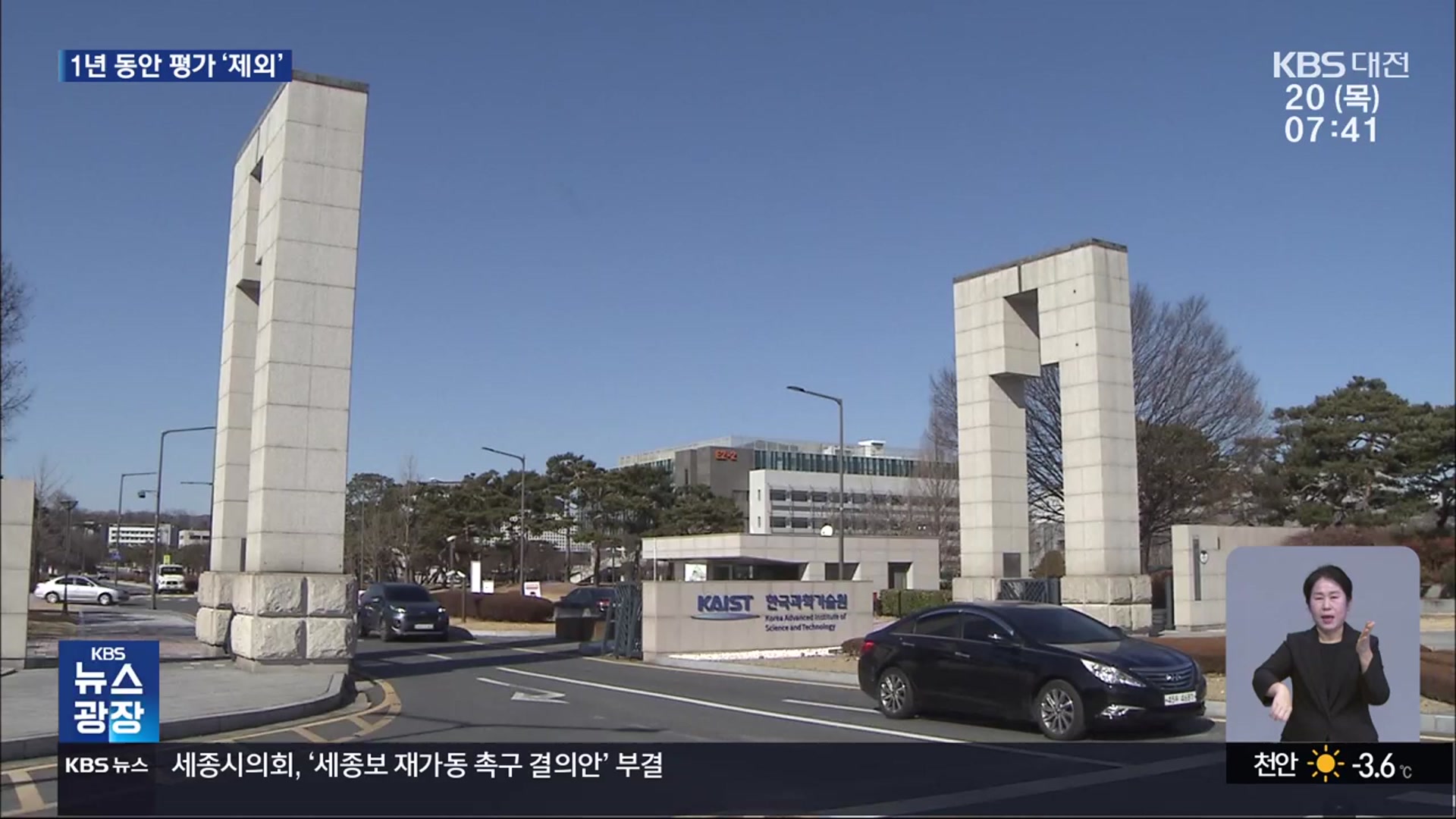 카이스트, ‘상품권 지급’ 논란에 QS 평가 제외 징계