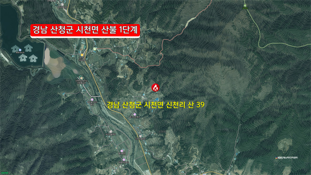 경남 산청군 시천면 산불…산림청 산불 2단계로 상향 발령