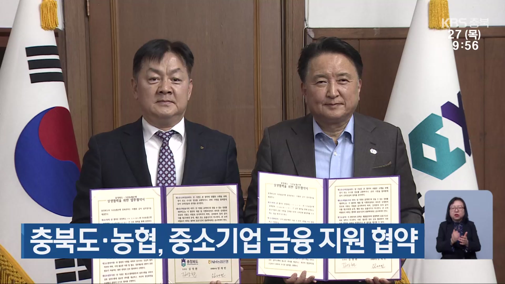 충북도·농협, 중소기업 금융 지원 협약